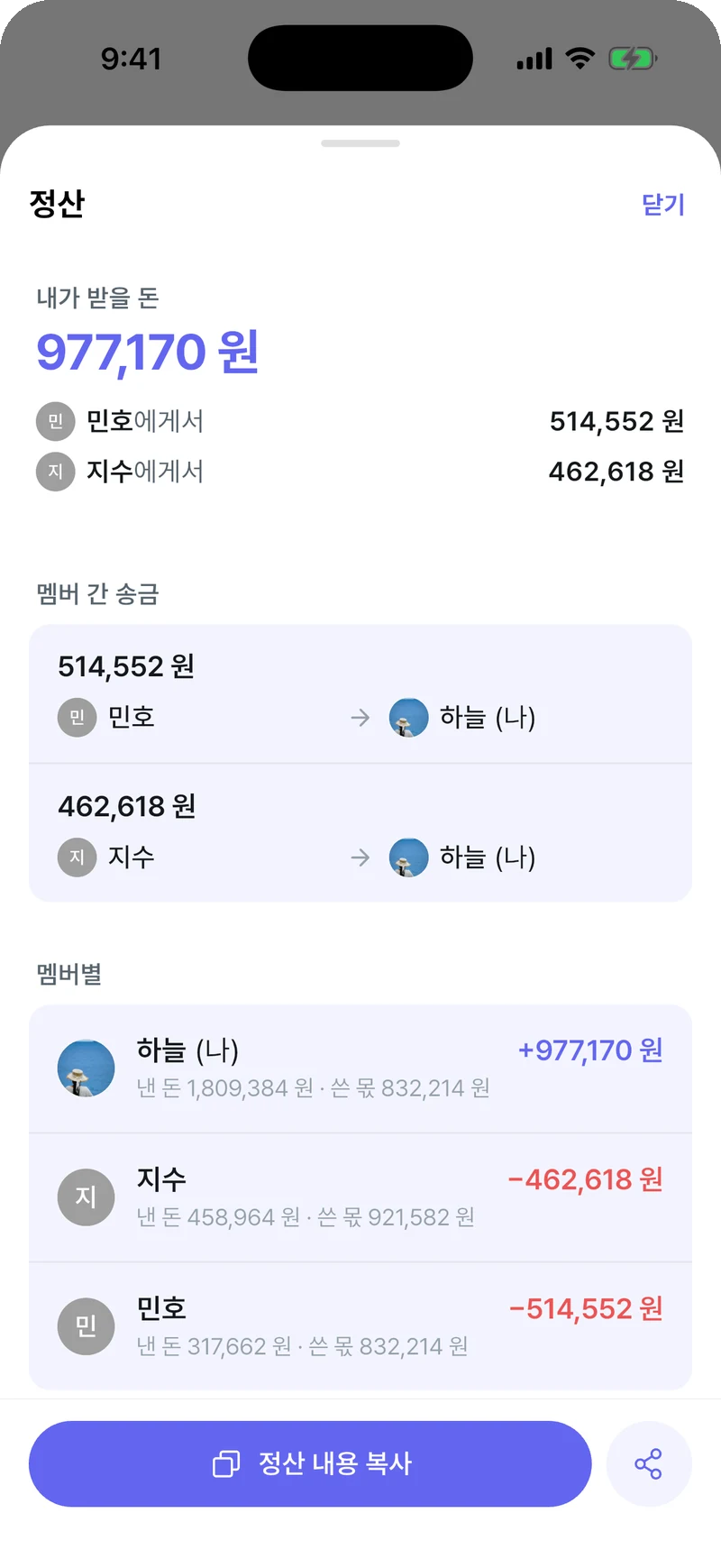 정산