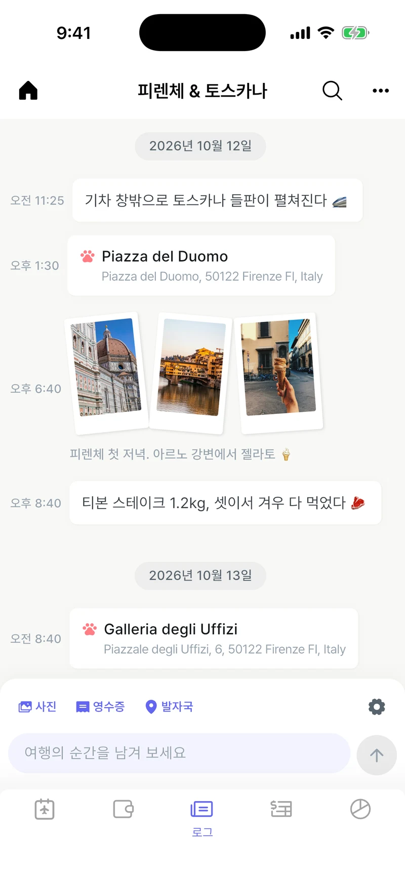 여행 로그
